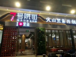 成都中央空調清洗合作客戶(hù)-7號院街