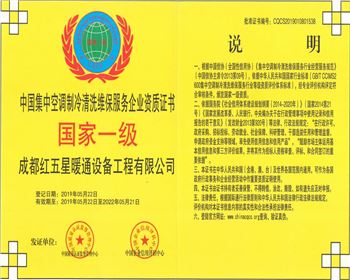 中國集中空調制冷清洗維保服務(wù)證書(shū)