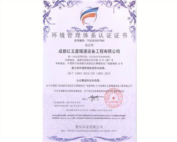 環(huán)境管理體系認證證書(shū)
