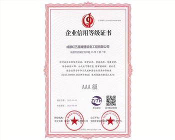 企業(yè)信用等級證書(shū)