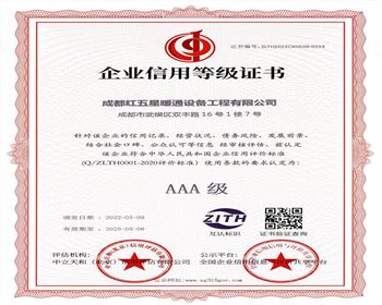 企業(yè)信用等級證書(shū)